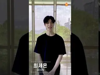 【公式mnk】【I-LAND] VOTE NOW For SEON   