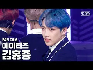 【公式sb1】【テレビ1列_]ATEEZ_ ギムホンジュン「INCEPTION」(ATEEZ_ _ KIM HONG JOONG FanCam)│@ SBS 人