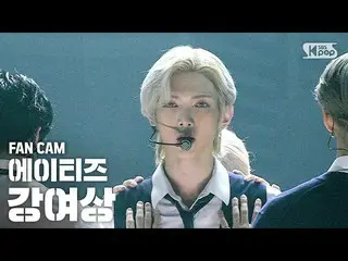 【公式sb1】【テレビ1列_]ATEEZ_ 川女子商業高校「INCEPTION」(ATEEZ_ _ KANG YEO SANG FanCam)│@ SBS 人気