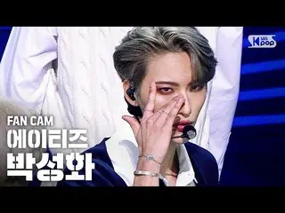 【公式sb1】【テレビ1列_]ATEEZ_ パク・ソンファ「INCEPTION」(ATEEZ_ _ PARK SEONG HWA FanCam)│@ SBS 人