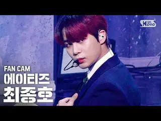 【公式sb1】【テレビ1列_]ATEEZ_ 最終号「INCEPTION」(ATEEZ_ _ CHOI JONGHO FanCam)│@ SBS 人気歌謡_202