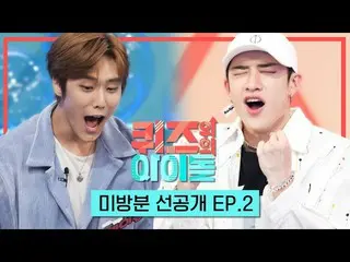 【公式kbk】【クイズ石先行公開】MCソンギュを置いて#THEBOYZ_ と #ストレイキッズがした板付くされた事情は？ l IDOL on QUIZ   