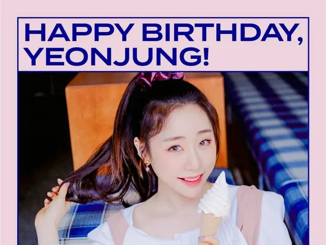 【d公式sta】💜HAPPY#WJSN #YEONJUNGBIRTHDAY💜 #宇宙少女 #恋心 #誕生日を祝っている🎂🎉💝#HappyYEONJUN