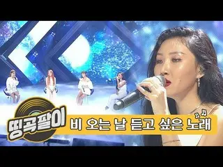 【公式mbm】オルケ喫茶店の思い出の名曲 - 雨の日SONG MAMAMOO_ 、OH MYGIRL_ 、VERIVERY_ 、IU(アイユー)_ 、赤頬思春期