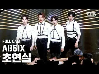 【公式sb1】【テレビ1列_]AB6IX_ _ 「非現実的」フルカム(AB6IX_ _ 「URREAL」Full Cam)│@ SBS 人気歌謡_2020.08