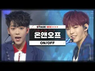 【公式mbm】【HAPPY DEBUT-DAY]ONF_  - ONF_ (ONF_ _  -  ON / OFF)l STAGEMIX l #ONF_ _愛に