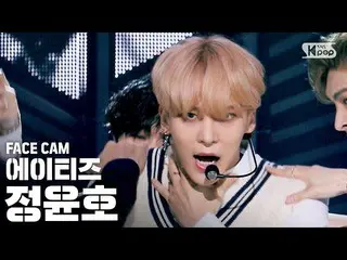【公式sb1】【フェイスカム4K]ATEEZ_ ユノ「INCEPTION」(ATEEZ_ _ JEONG YUN HO FaceCam)│@ SBS 人気歌謡_