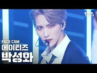 【公式sb1】【フェイスカム4K]ATEEZ_ パク・ソンファ「INCEPTION」(ATEEZ_ _ PARK SEONG HWA FaceCam)│@ SB