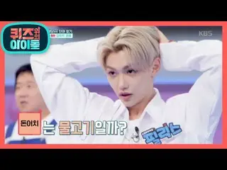【公式kbk】残り正解はひとつ！ StrayKids_ 寄付2倍挑戦♨[クイズ、上記のアイドル] 20200803   