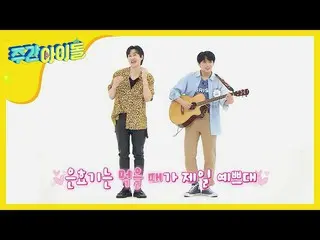 【公式mbm】【先行公開】MKのギター伴奏と一緒に_ウニョク(SUPER JUNIOR)_のヤムヤムソング   