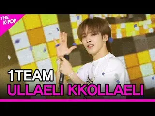 【公式sbp】 1TEAM_ _ 、ULLAELI KKOLLAELI(1TEAM、オルレリコルレリ)[THESHOW_ _ 200804]   
