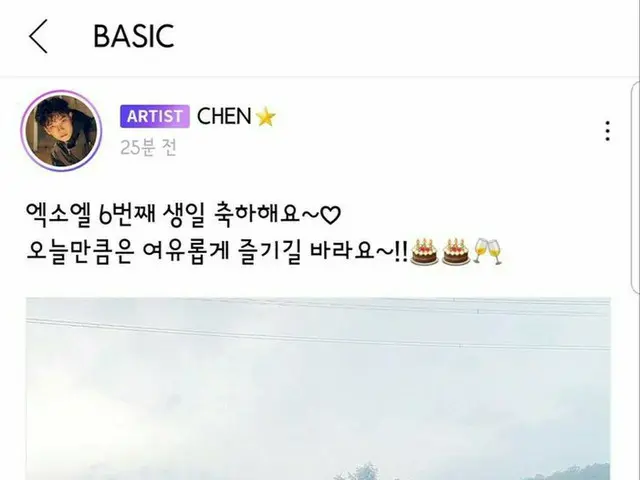 「EXO」CHEN、SNSに「EXO-L」6周年を祝うコメント掲載後、リアルタイム検索で人気トレンドのキーワードが話題。