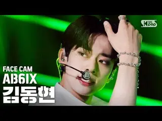 【公式sb1】【フェイスカム4K]AB6IX_ _ キム・ドンヒョン「非現実的」(AB6IX_ _ KIM DONG HYUN「SURREAL」Face Cam