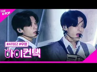 【公式sbp】 ATEEZ_ _ (ATEEZ_ )、INCEPTIONウヨンフォーカス、ハイ！コンタクト[より多くのショー200804]   