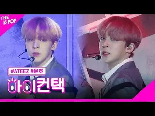【公式sbp】 ATEEZ_ _ (ATEEZ_ )、INCEPTIONユンホフォーカス、ハイ！コンタクト[より多くのショー200804]   