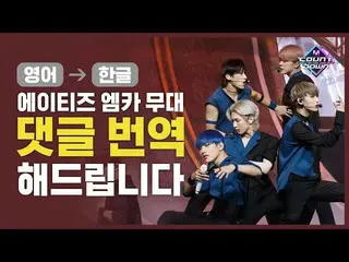 【公式mnk】【コメント翻訳]ATEEZ_ (ATEEZ_ _ ) -  INCEPTION(インセプション)   