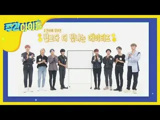 【公式mbm】私が描いた週刊アイドルの絵は、あらかじめ描い来週図！ <ATEEZ_ 編>   