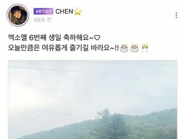 「授かり婚」#EXO Chen、近況公開に大反響。