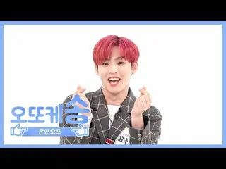 【公式mbm】【週刊アイドル未放送分】オットケソング♡ONF_ ヒョジンl EP.471   