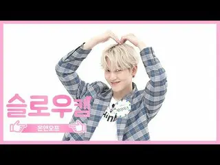 【公式mbm】【週刊アイドル未放送分】スローカム♡ONF_ ジェイアースl EP.471   