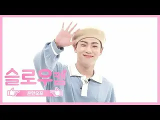 【公式mbm】【週刊アイドル未放送分】スローカム♡ONF_ ンl EP.471   