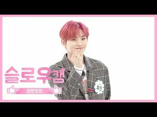 【公式mbm】【週刊アイドル未放送分】スローカム♡ONF_ ヒョジンl EP.471   