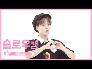 【公式mbm】【週刊アイドル未放送分】スローカム♡ONF_ 有l EP.471   