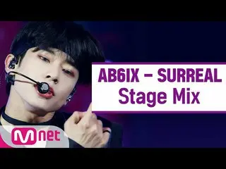 【公式mnk】【クロス編集]AB6IX_  - 超リアル(AB6IX_ _ 「SURREAL」StageMix)   