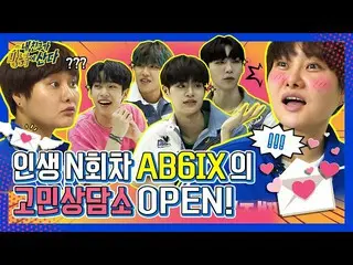 【公式mbm】【突き放し部屋]徹夜の議論、各..AB6IX_ _ の選択は？結婚式行くVS行かない、それが問題だ！ (feat