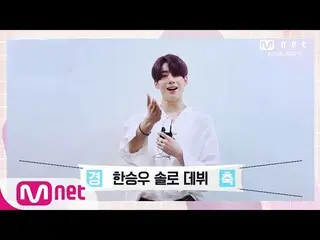 【公式mnk】【SPECIAL MESSAGE  -  HAN SEUNG WOO] KPOP TV Show | MCOUNTDOWN_ _ 200806 E