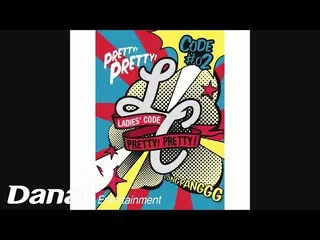 【公式dan】 LADIES’ CODE_  - きれいきれいㅣCODE #02 PRETTY PRETTY   
