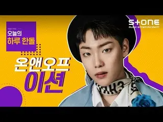 【公式cjm】 [Stone Music +]1日1ドル_E-TION|ONF_ 、ONF_ _ 、SPIN OFF、スクンビットスイミング、Sukhumvit