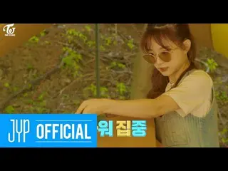 【公式】「TWICE "、TWICE REALITY" TIME TO TWICE "Healing Camping EP.01   