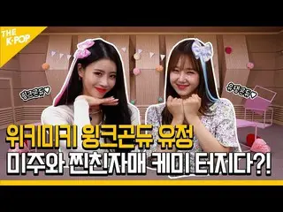 【公式sbp】 WekiMeki_ ウィンクゴンデュ油井、アメリカとチンチン姉妹ケミはじける！ |アメリカピクチュ  
