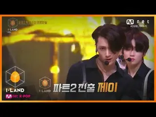 【公式mnk】I-LAND [スペシャル]プロファイルl '七転び八起きオぴたり、この「ジェイ200807 EP.15   