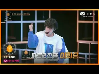 【公式mnk】I-LAND [スペシャル]プロファイルl '準備生たちの芸能人」イヒスン200807 EP.15   