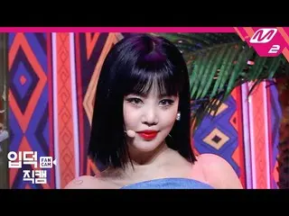 【公式mn2】【直カム](G)I-DLE__ 受診_」ドムディドムディ(DUMDi DUMDi)」((G)I-DLE__ _ SOOJIN FanCam)| M