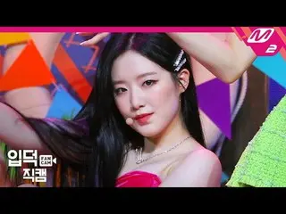 【公式mn2】【直カム](G)I-DLE__ シュファ_」ドムディドムディ(DUMDi DUMDi)」((G)I-DLE__ _ SHUHUA FanCam)|