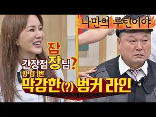 【公式jte】 [絶対音感対決】オム・ジョンファ_ (Uhm Jung Hwa)vsカン・ホドン(kang ho dong)、両チーム強大な(？)バンカーライン