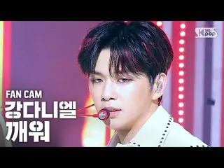 【公式sb1】【テレビ1列_]カン・ダニエル_ 「目を覚ます」(KANG DANIEL」Who U Are」FanCam)│@ SBS 人気歌謡_2020.08