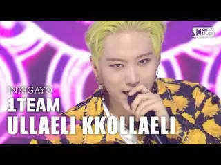 【公式sb1】1TEAM_ _ (1TEAM) -  ULLAELI KKOLLAELI(オルレリコルレリ)人気歌謡_ inkigayo 20200809   