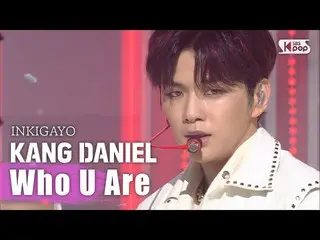 【公式sb1】KANG DANIEL(カン・ダニエル_ ) -  Who U Are(ウェイクアップ)人気歌謡_ inkigayo 20200809   