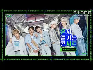 【公式cjm】 [Stone Music +]ONF_ (ONF_ _ )_一人で楽しむコンサート| SPIN OFF、スクンビットスイミング、Sukhumvi