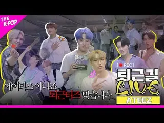 【公式sbp】 [仕事帰りLIVE]ATEEZ_ ない仕事ティーズの❤️ファンの愛❤️いっぱい仕事帰り！   