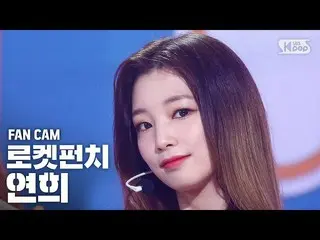 【公式sb1】【テレビ1列_] RocketPunch_ 延喜「JUICY」(RocketPunch_ _ YEONHEE FanCam)│@ SBS 人気歌謡