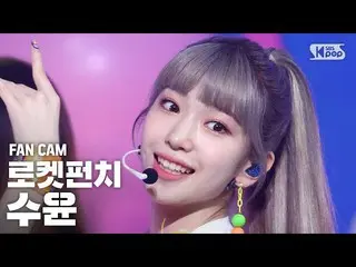 【公式sb1】【テレビ1列_] RocketPunch_ スユン「JUICY」(RocketPunch_ _ SUYUN FanCam)│@ SBS 人気歌謡_