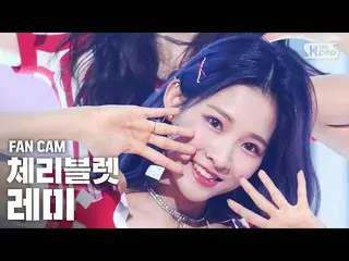 【公式sb1】【テレビ1列_] Cherry Bulletレミ」アロハオーに「(CherryBullet_ REMI」Aloha Oe」FanCam)│@ SB