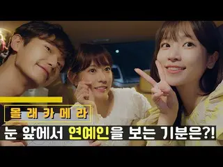 【t公式】Cherry Bullet、[ #半芸能人]音の席盗撮！ |ウェブドラマ<半曳航> EP.10特別クッキー映像 🍒  #C   