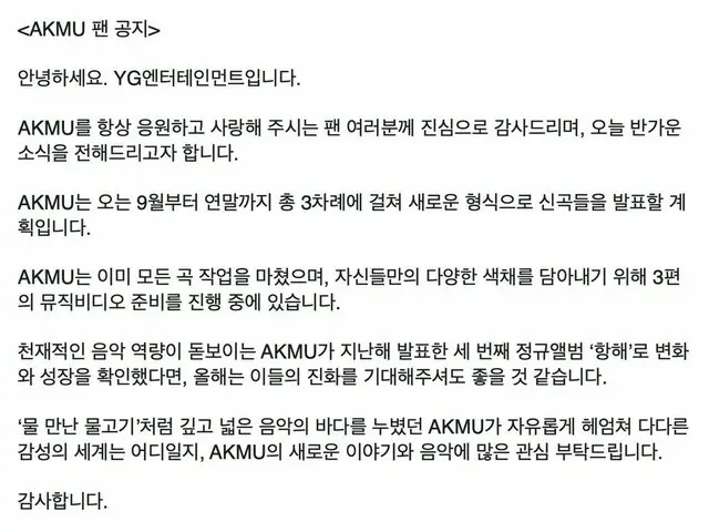 【d公式yg】 9月から年末まで計3回にわたって、新たな形式で新曲を発表する計画です。