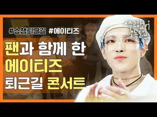 【公式mbm】【お疲れ様、今日]このティーニーと一緒にATEEZ_ の仕事帰りコーンでアップデート♥ㅣATEEZ_ (ATEEZ_ _ )   